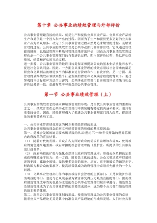 第十章 公共事业的绩效管理与外部评价