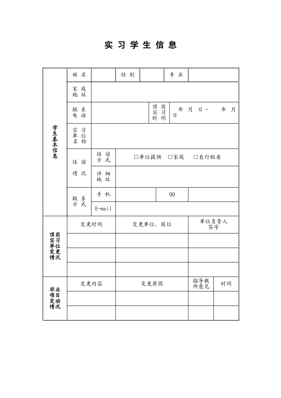 定岗实习手册_第2页
