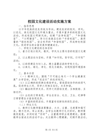 校园文化建设活动方案 