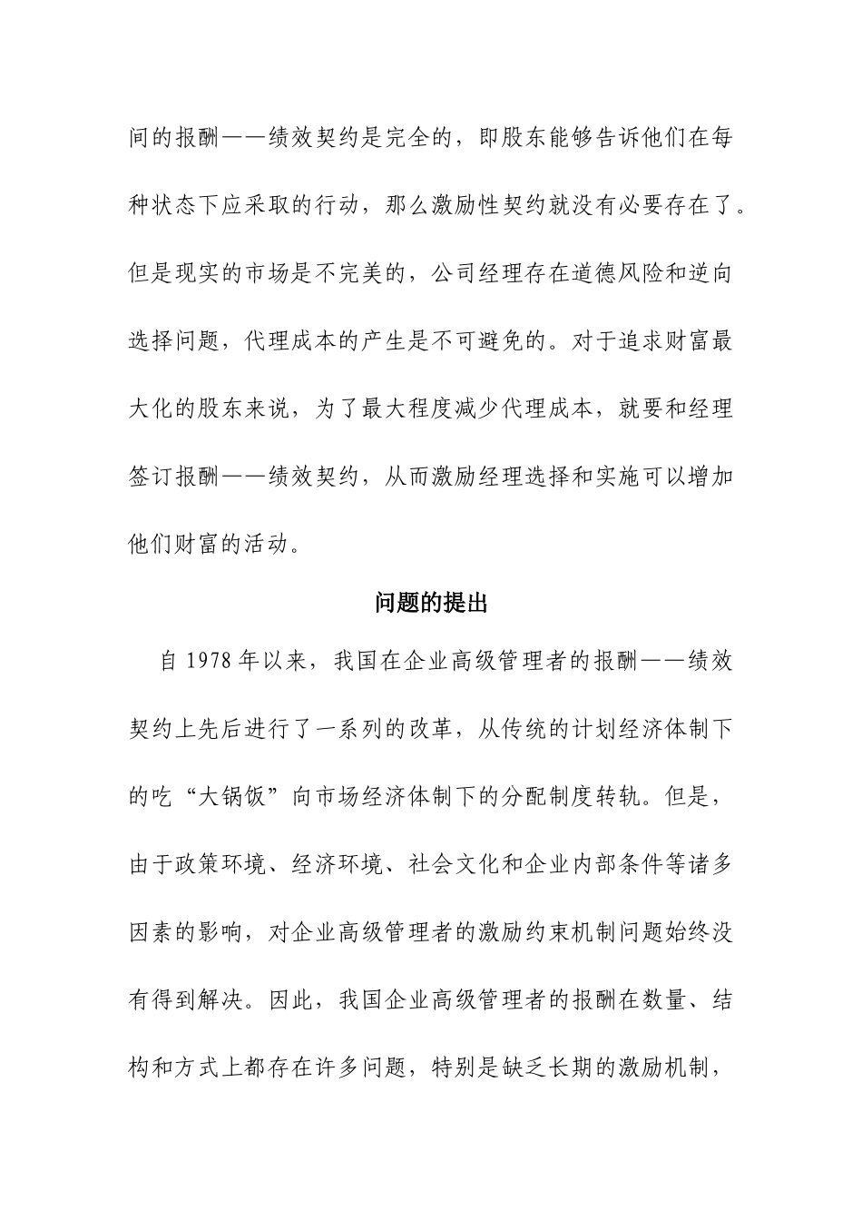 高级管理层激励与经营绩效关系的实证研究_第2页