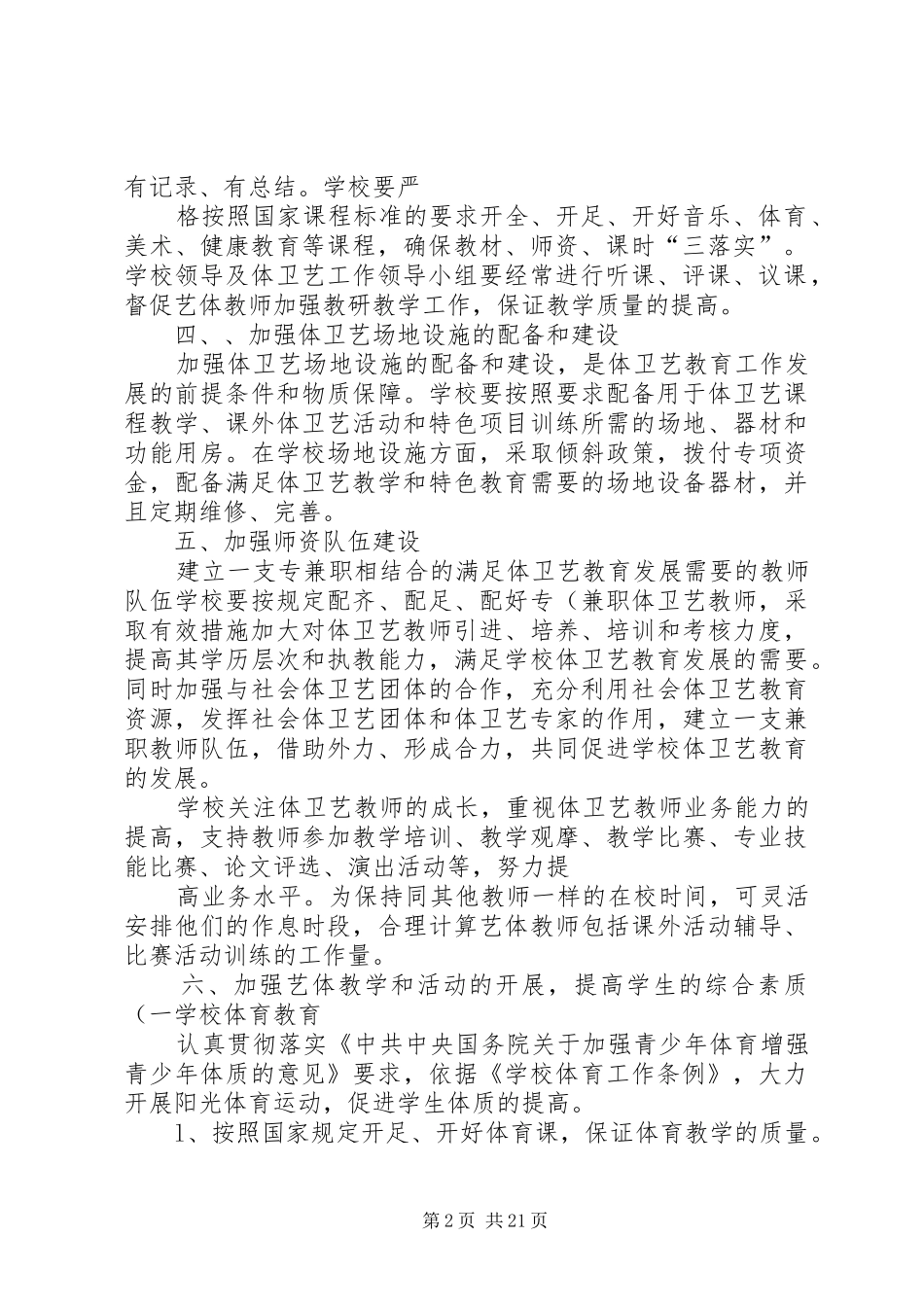 体卫艺工作实施方案._第2页