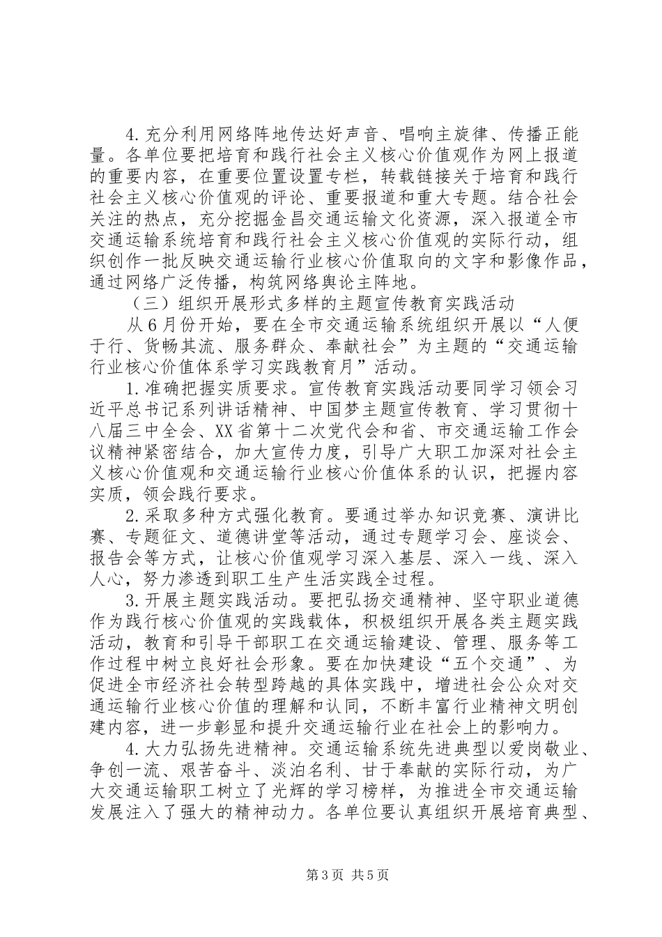 交通局社会主义核心价值观“24字工程”工作方案_第3页