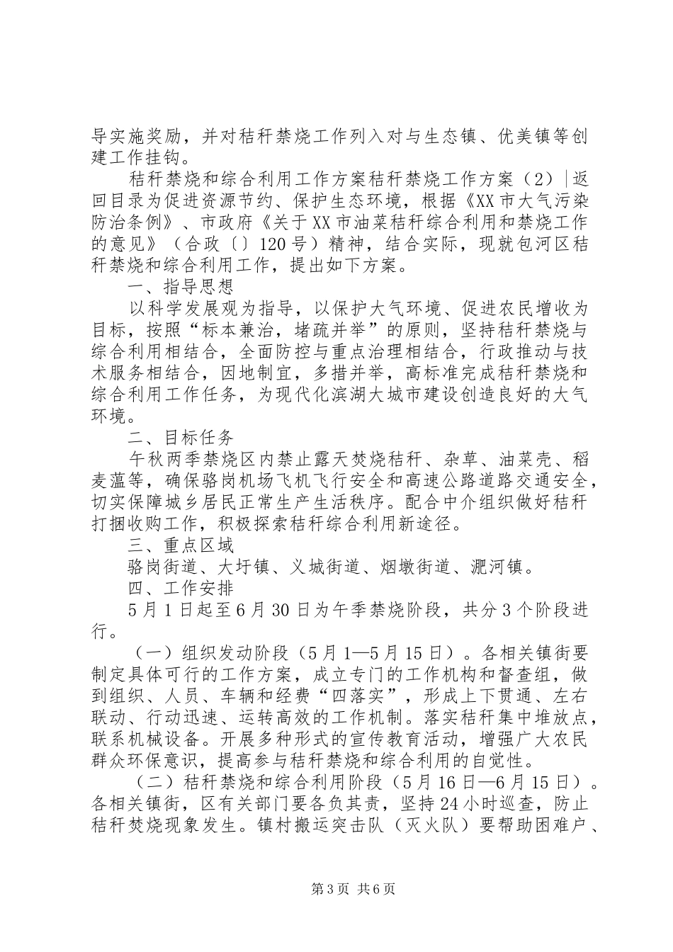 秸秆禁烧工作实施方案2篇 (6)_第3页