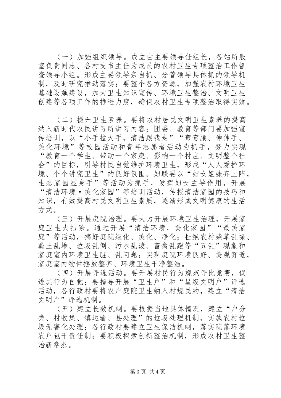 农村生活垃圾治理工作方案 _第3页