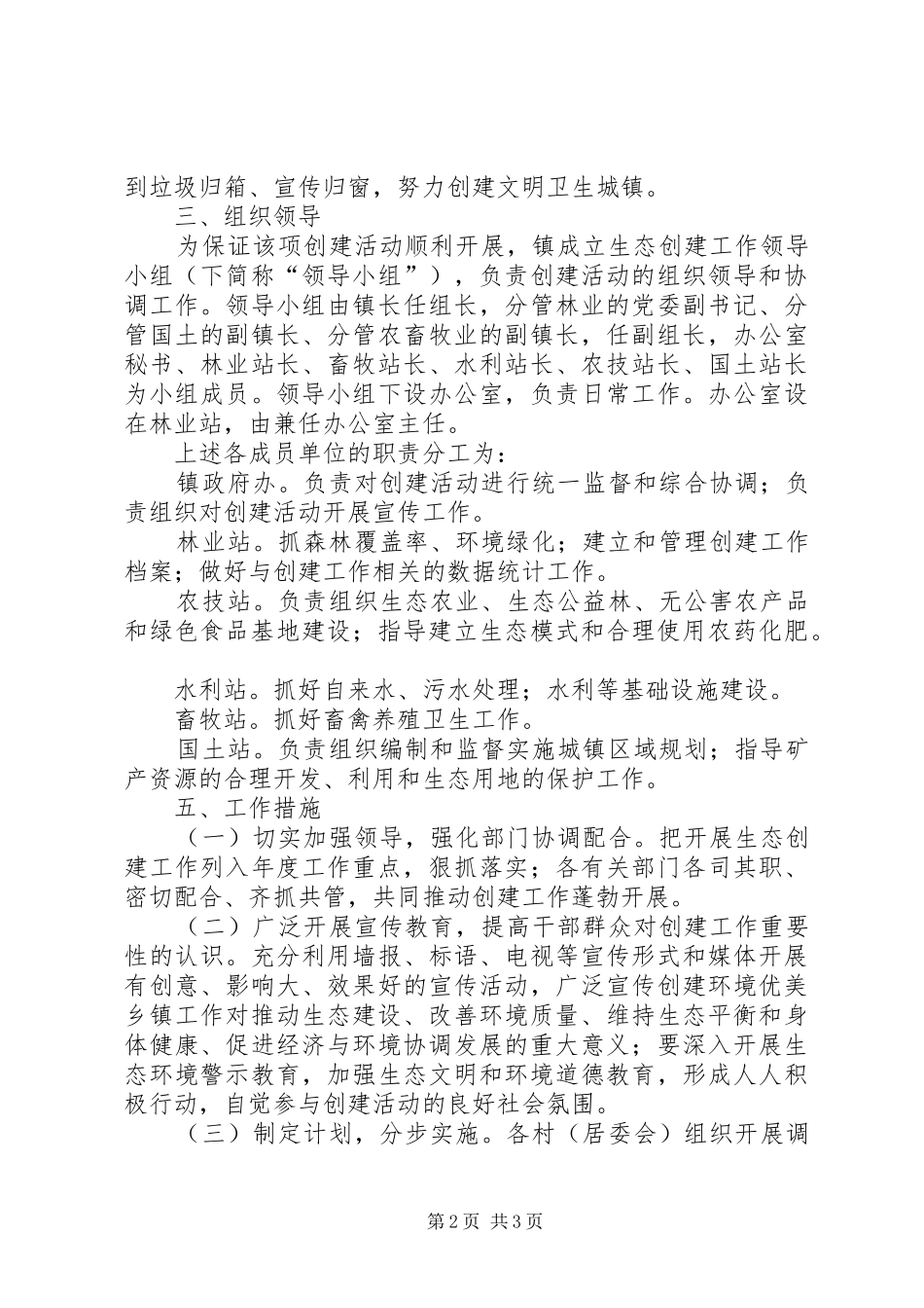 某某镇二○○五年度生态创建工作实施方案 _第2页