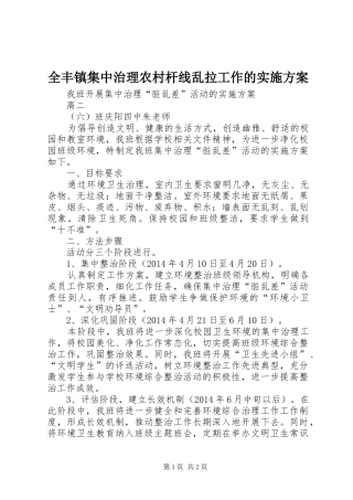 全丰镇集中治理农村杆线乱拉工作的方案 