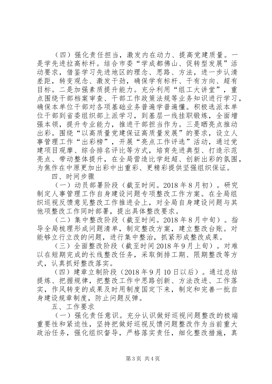 组织部门自身建设问题整改专项行动整改实施方案 _第3页