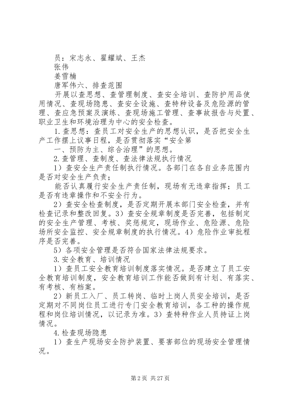 安全隐患排查治理实施方案 _第2页