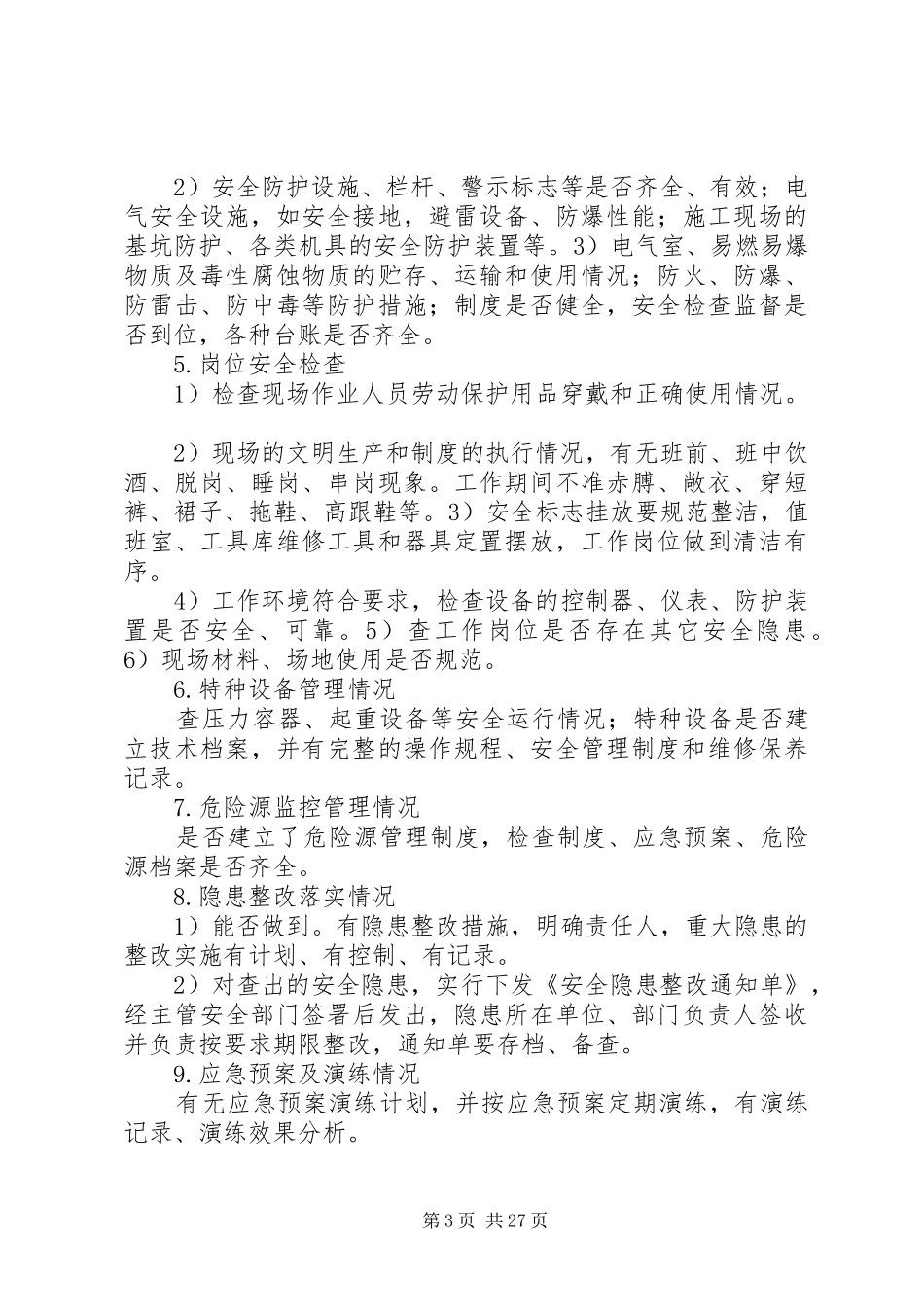 安全隐患排查治理实施方案 _第3页