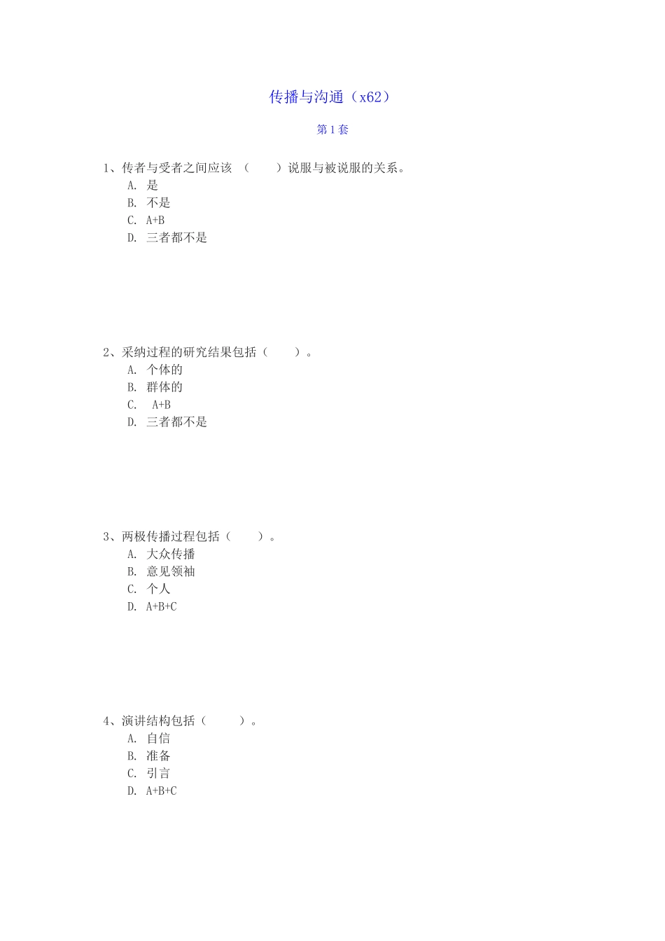 传播与沟通（x62）_第1页
