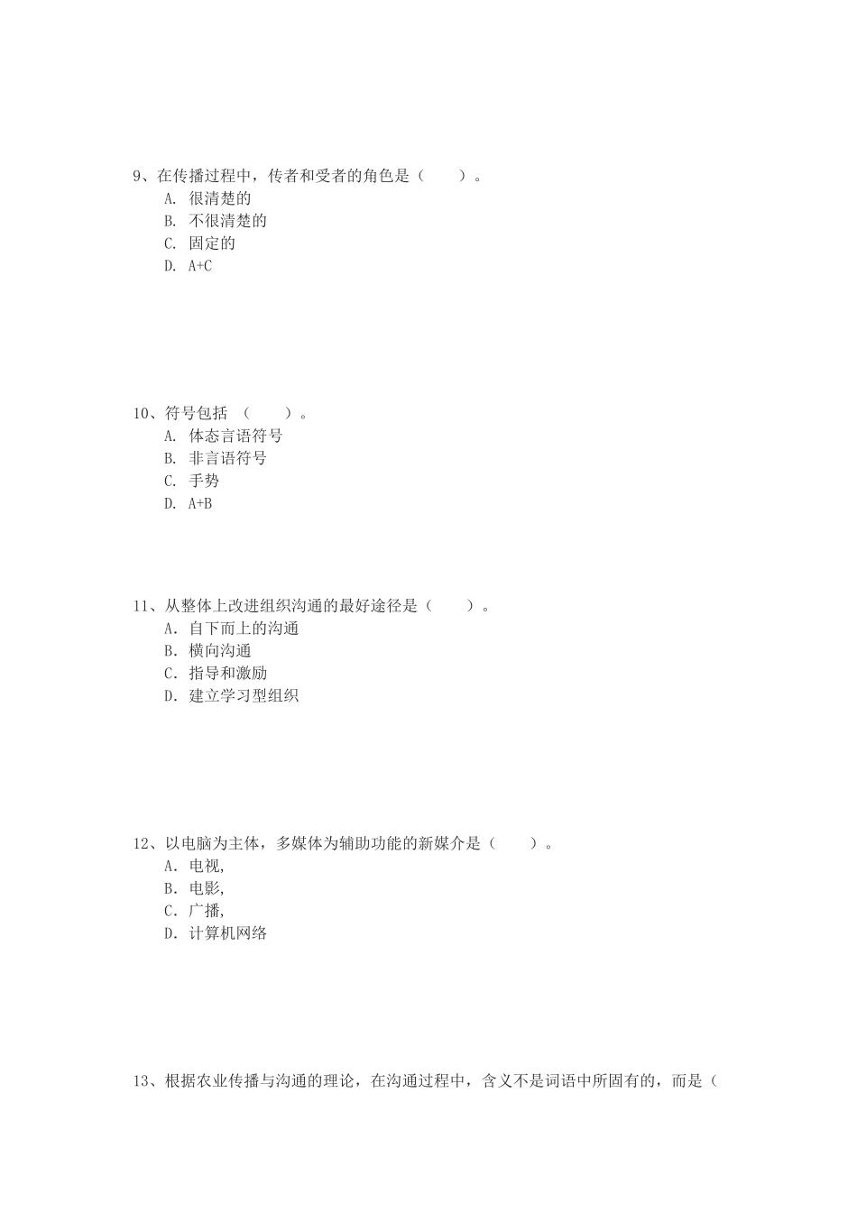 传播与沟通（x62）_第3页