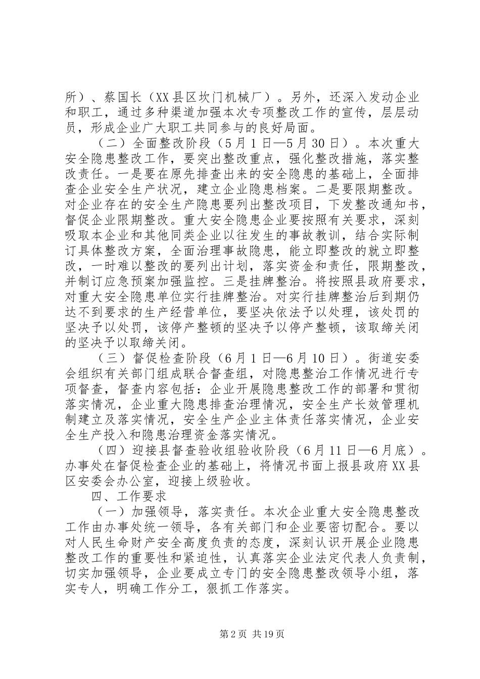 重大安全隐患整改方案_第2页