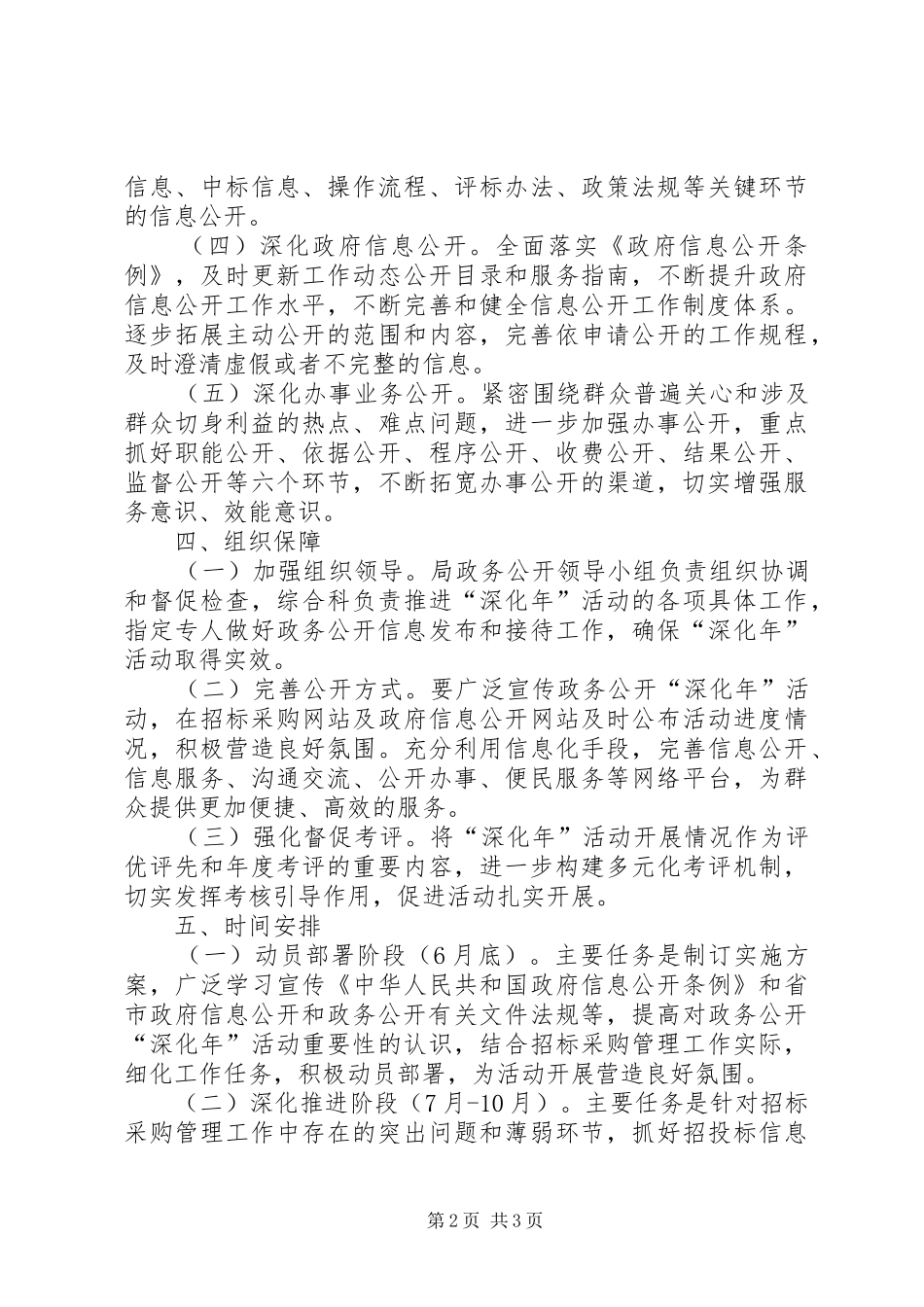 招标局政务公开实施方案_第2页