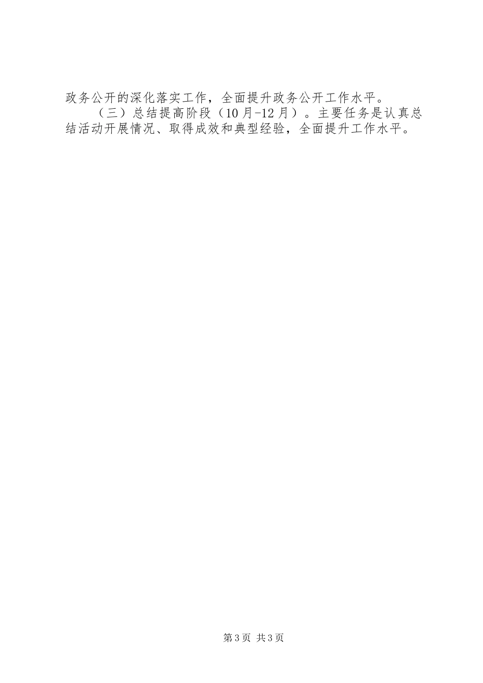 招标局政务公开实施方案_第3页