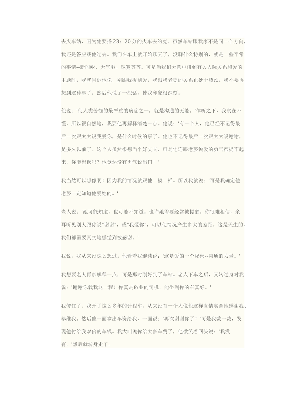 爱的秘密之沟通的力量_第2页