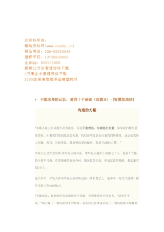 爱的秘密之沟通的力量