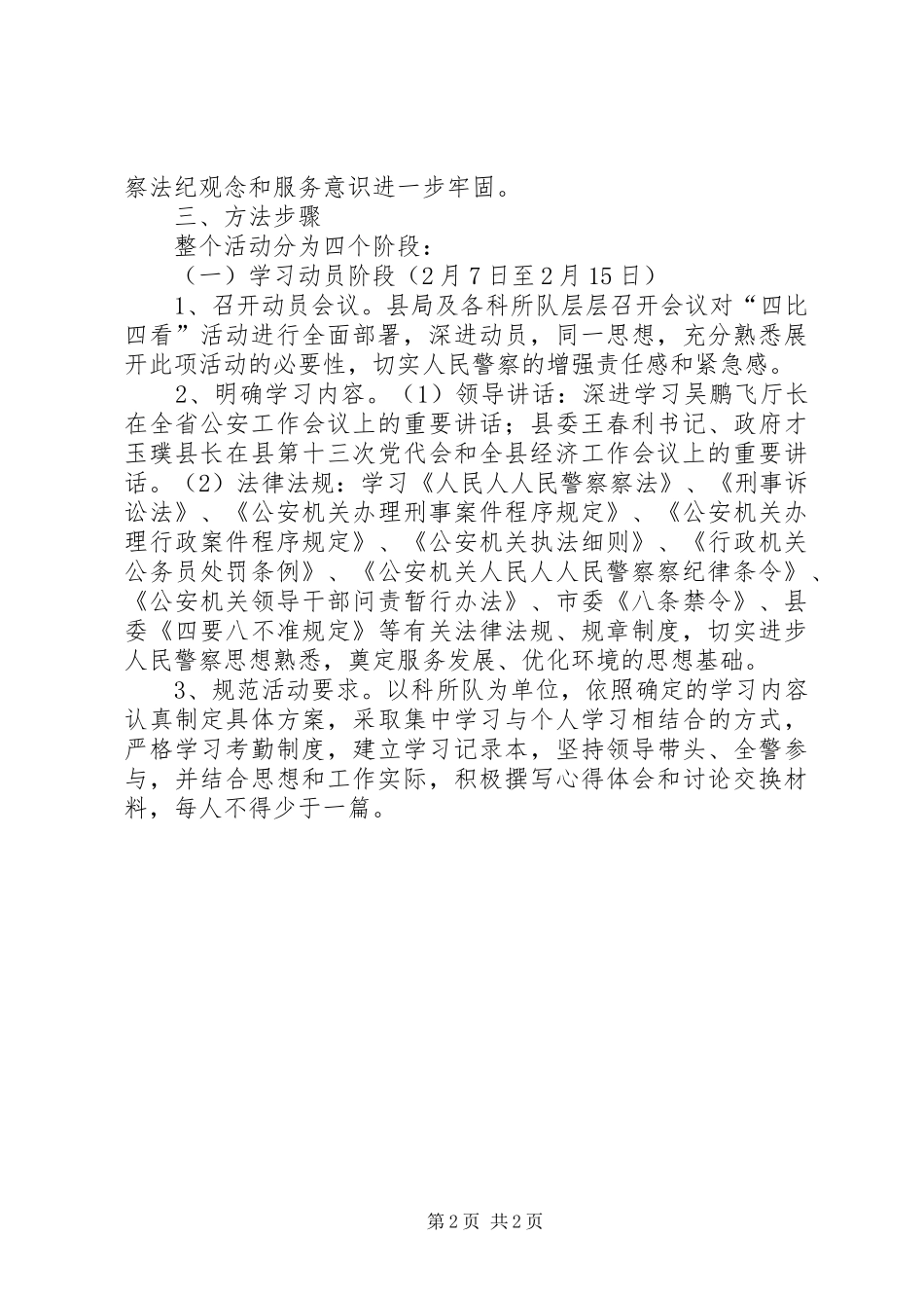 四比四看活动实施方案5篇_第2页