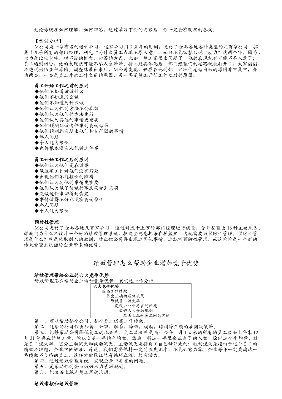 绩效管理考核表与绩效管理实务_第3页