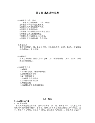 第5章水和废水监测