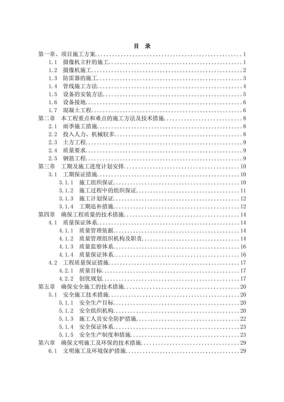 道路监控施工组织设计培训课程_第1页