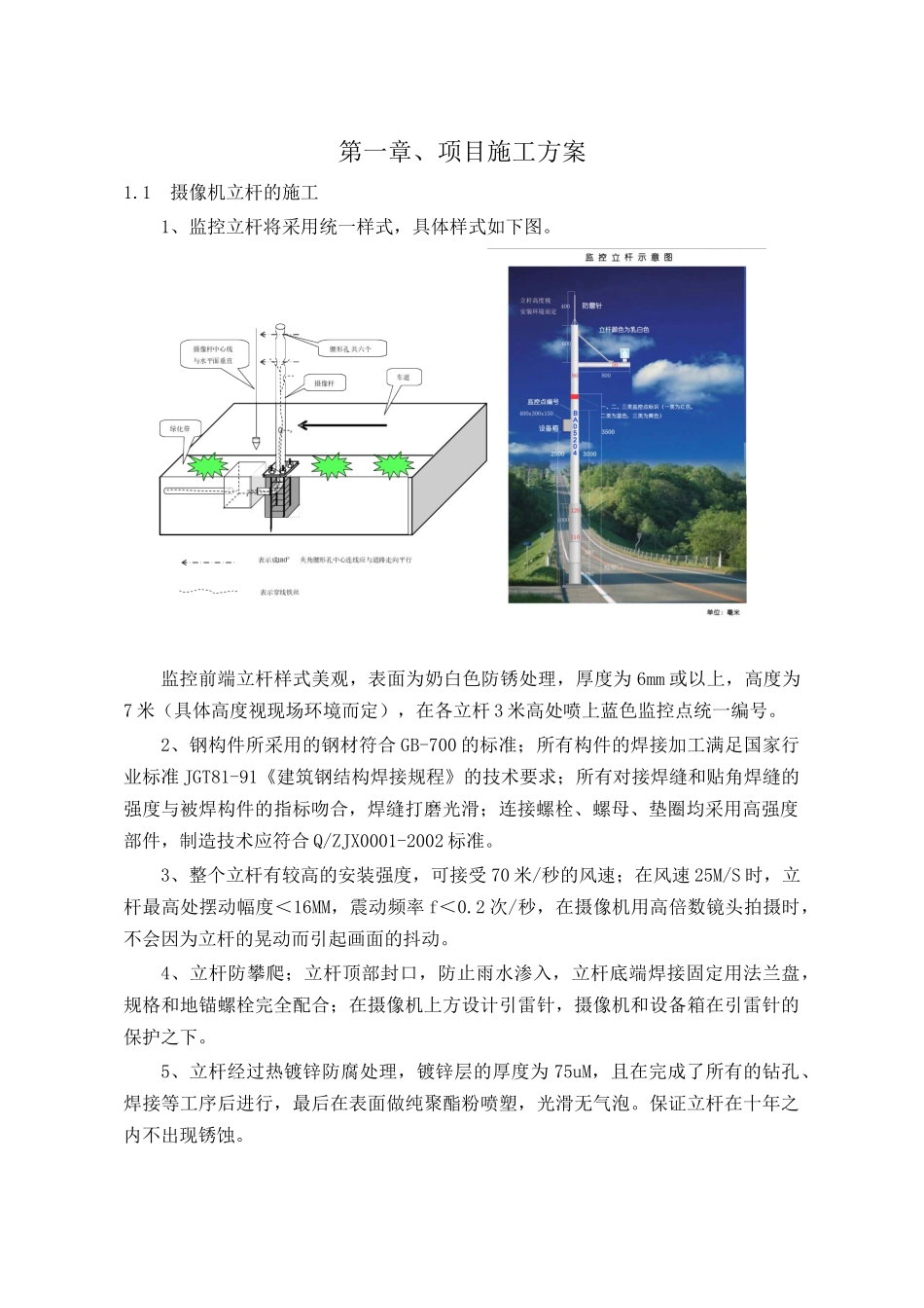 道路监控施工组织设计培训课程_第3页