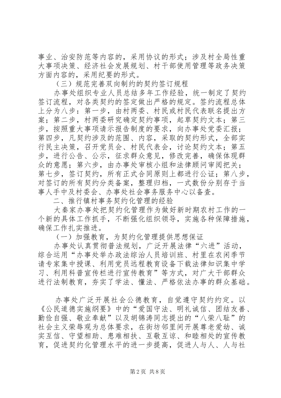 县村级事务契约化管理工作实施方案 _第2页