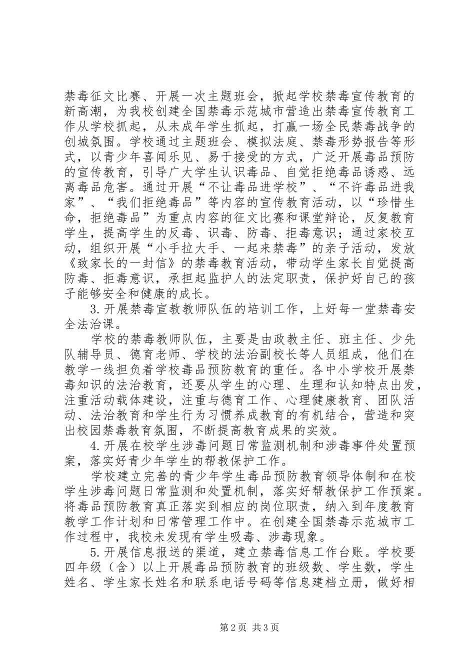 XX年开展创建全国禁毒示范城市工作实施方案 _第2页