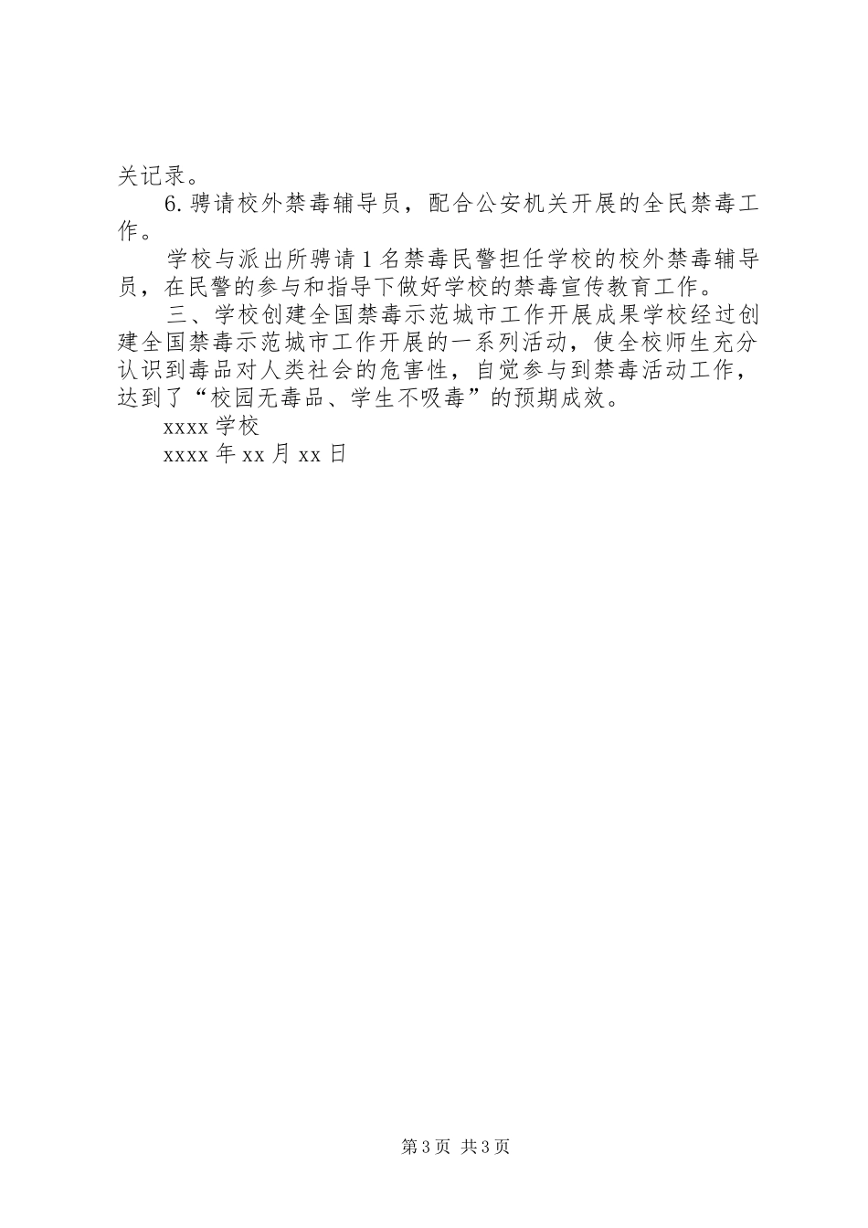 XX年开展创建全国禁毒示范城市工作实施方案 _第3页