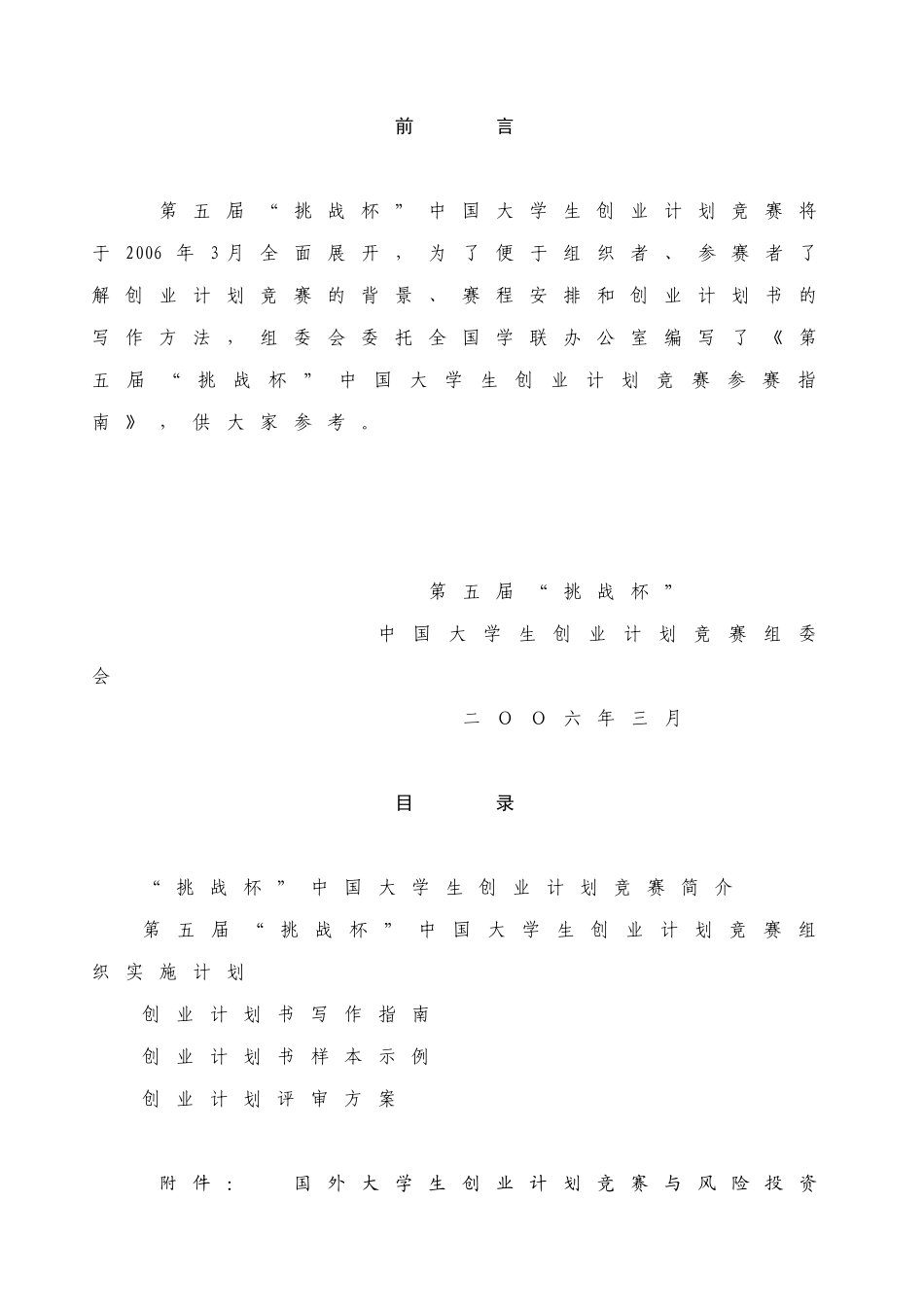 创业大赛参赛指南_第2页