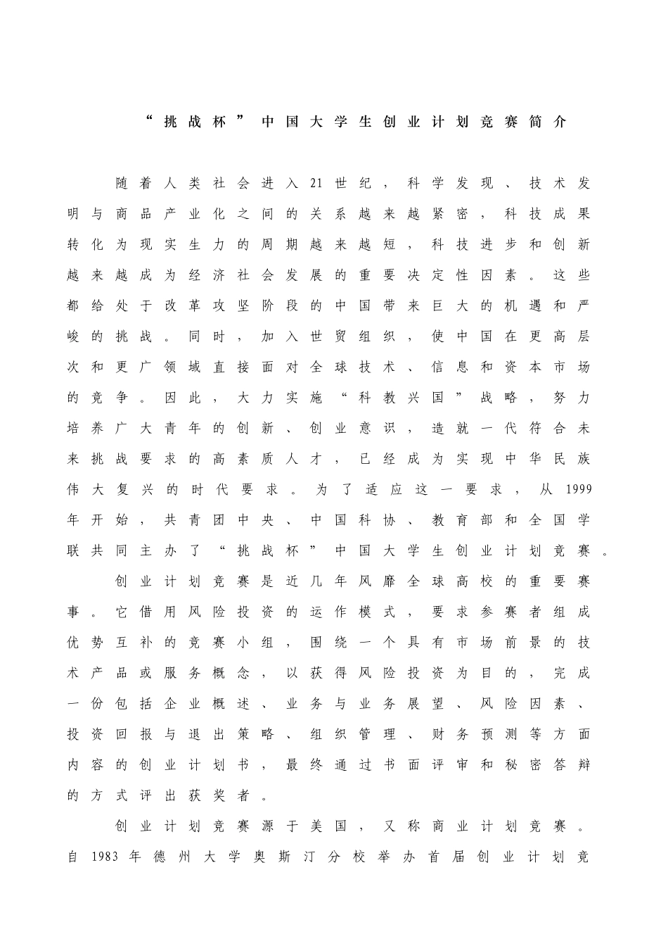 创业大赛参赛指南_第3页