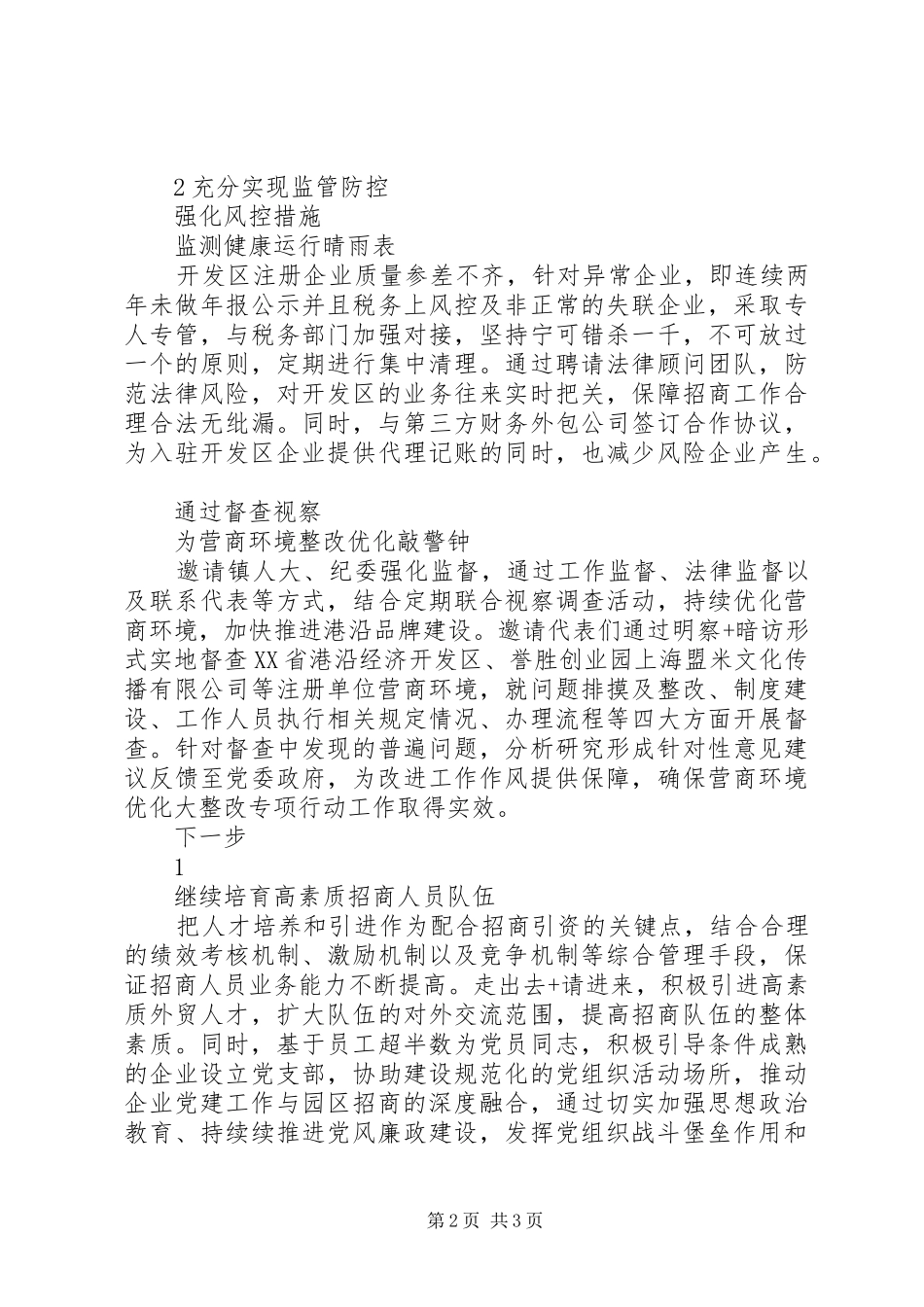 镇优化营商环境工作方案_第2页