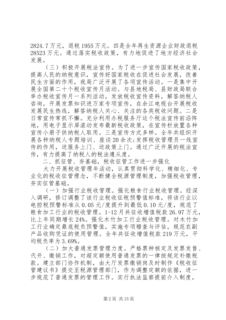 税务干部工作总结3篇_第2页