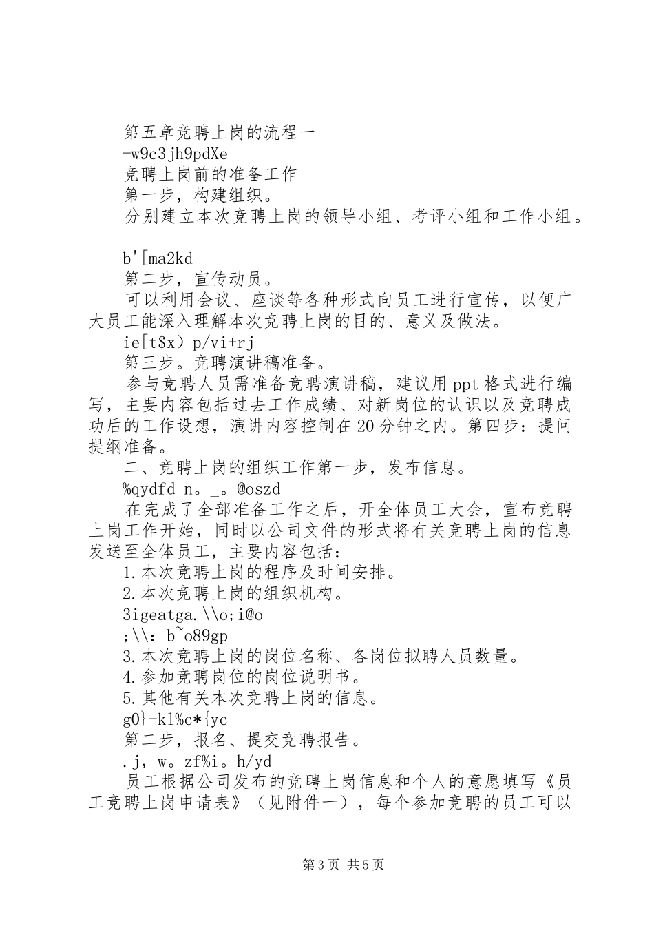 XX公司竞聘上岗实施方案内容全文 _第3页