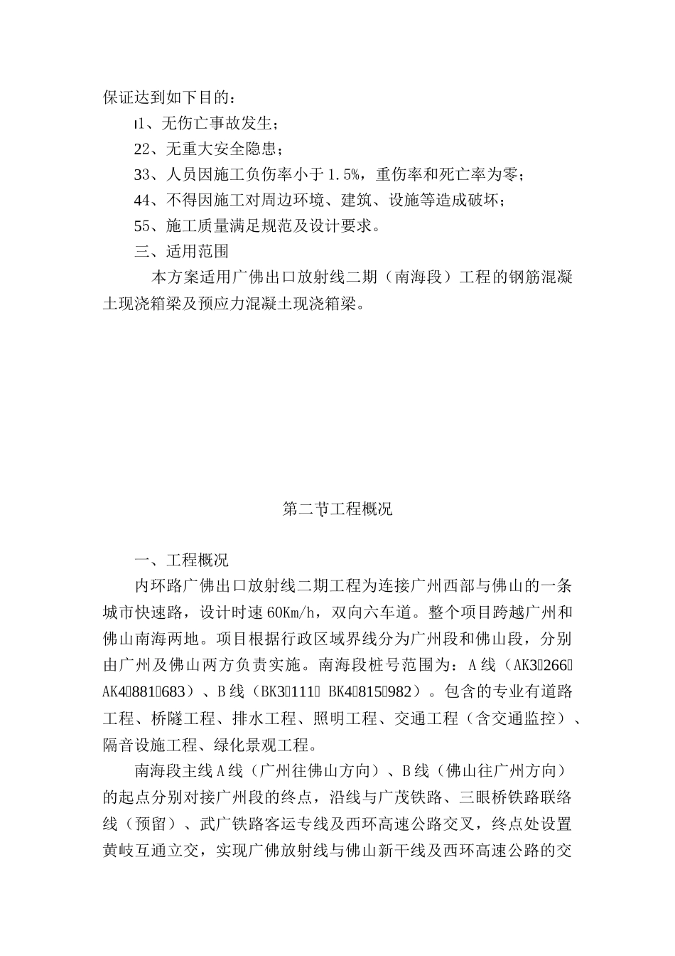 桥梁现浇箱梁高支模安全专项施工方案(加计算)(85页)_第2页