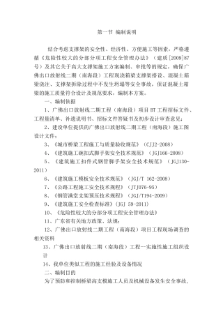 桥梁现浇箱梁高支模安全专项施工方案(加计算)(85页)