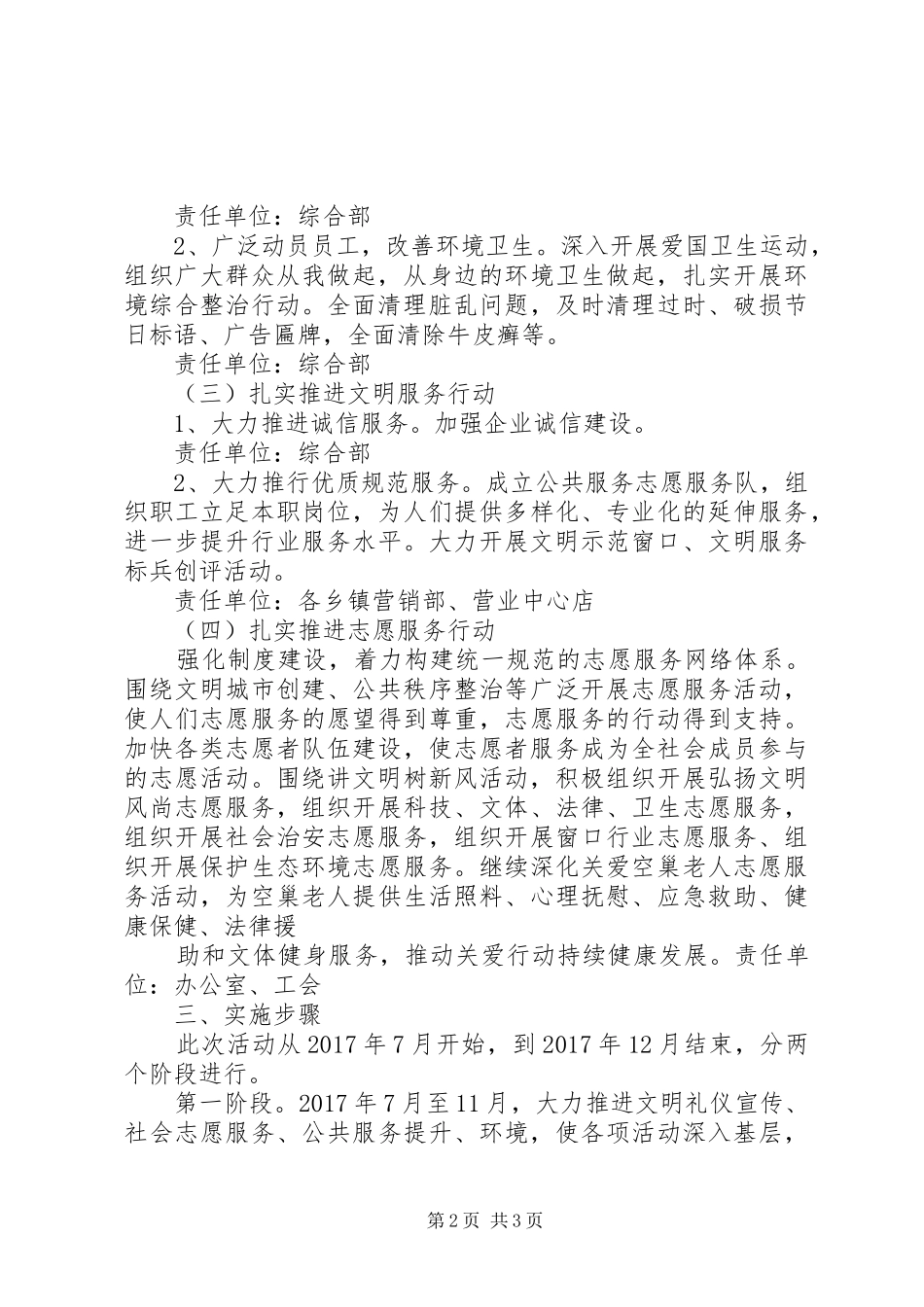 开展讲文明树新风活动方案 _第2页