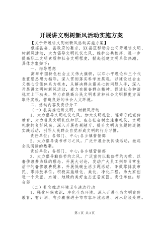 开展讲文明树新风活动方案 
