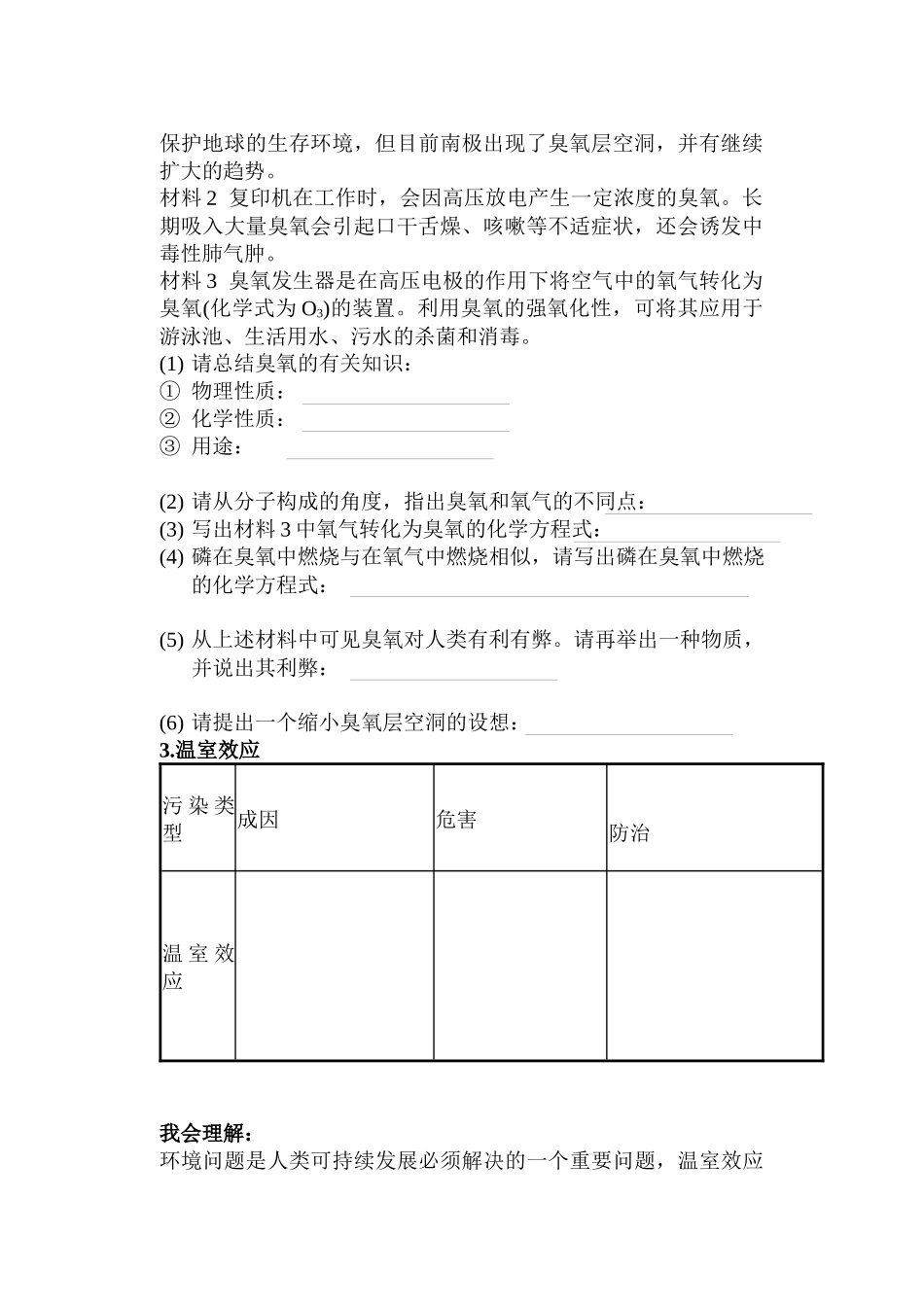 《保护好我们的环境》复习课学案-南京沿江工业开发区教育信_第2页