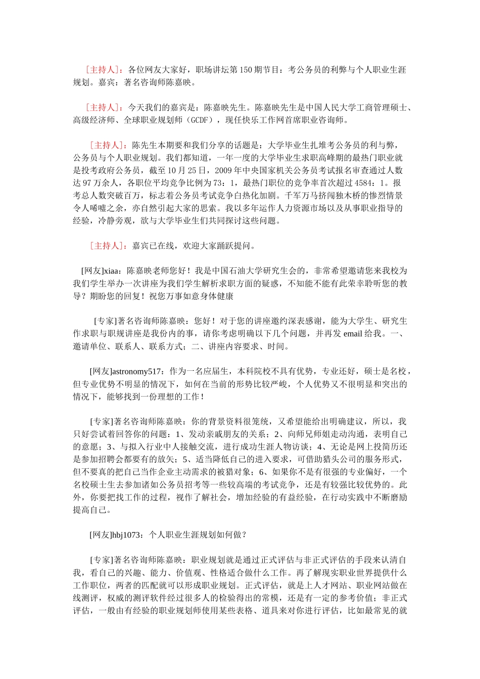 考公务员的利弊与个人职业生涯规划_第2页