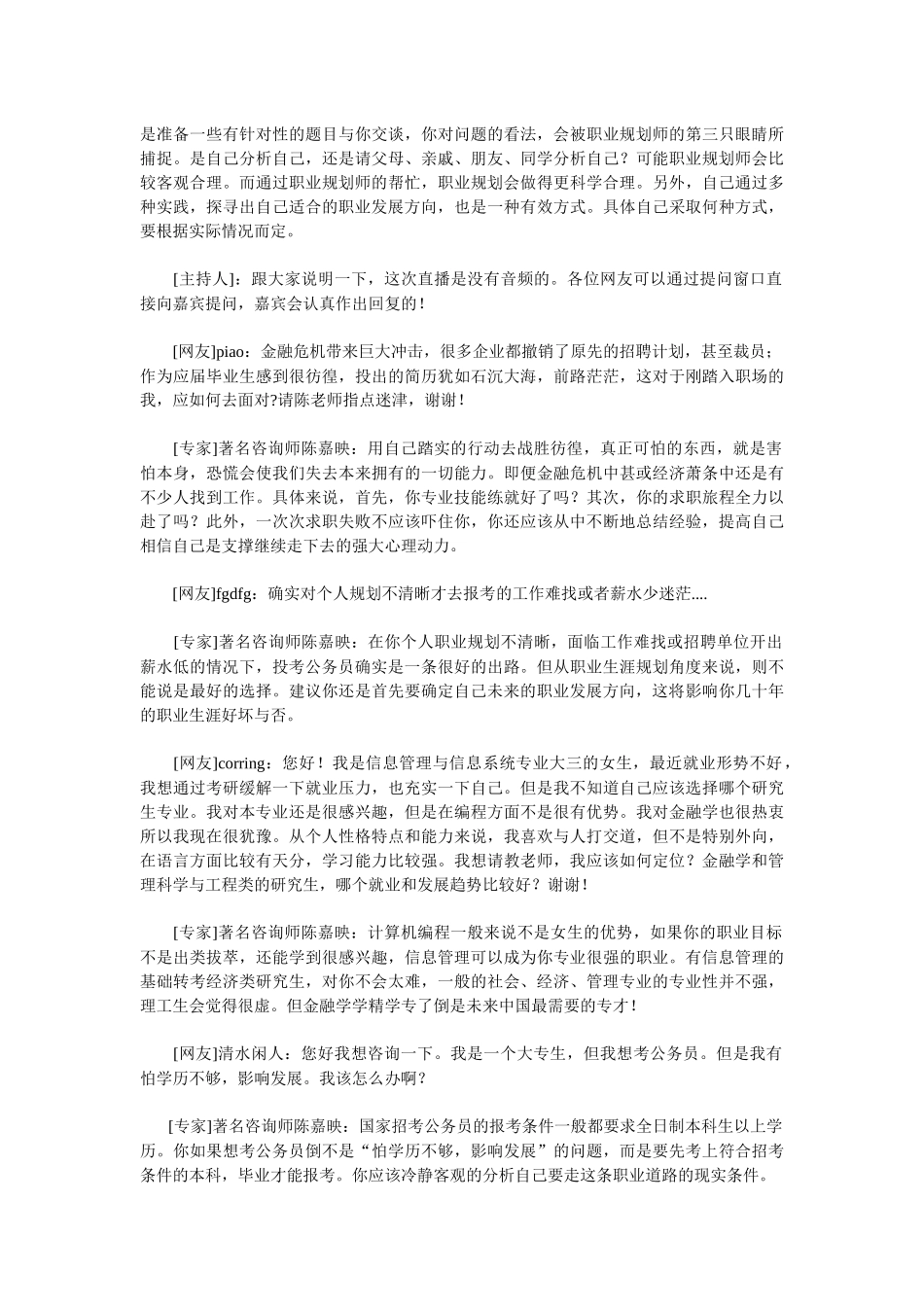 考公务员的利弊与个人职业生涯规划_第3页