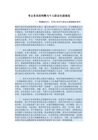 考公务员的利弊与个人职业生涯规划