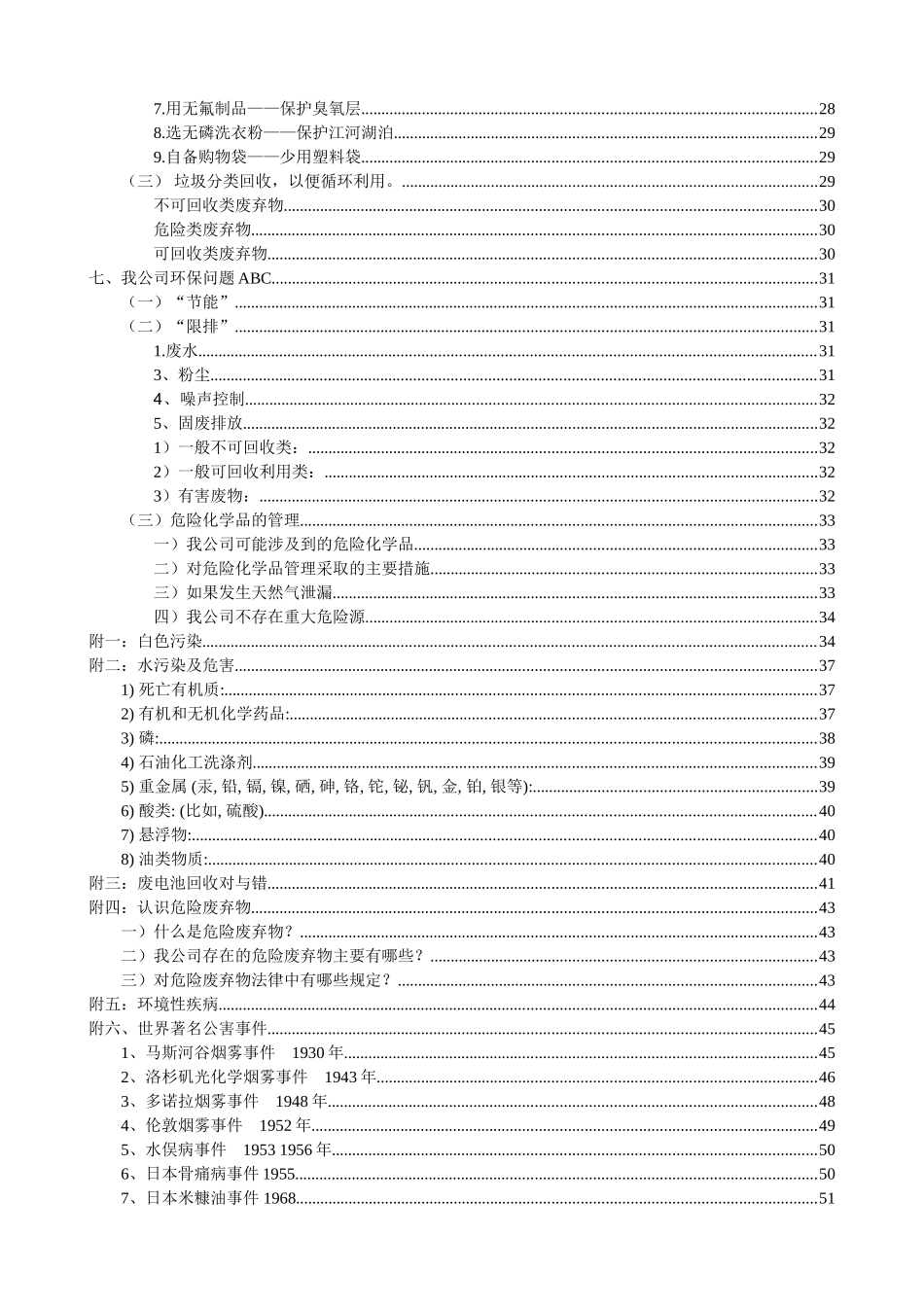 精工股份企业员工内部环保意识培训课件_第2页