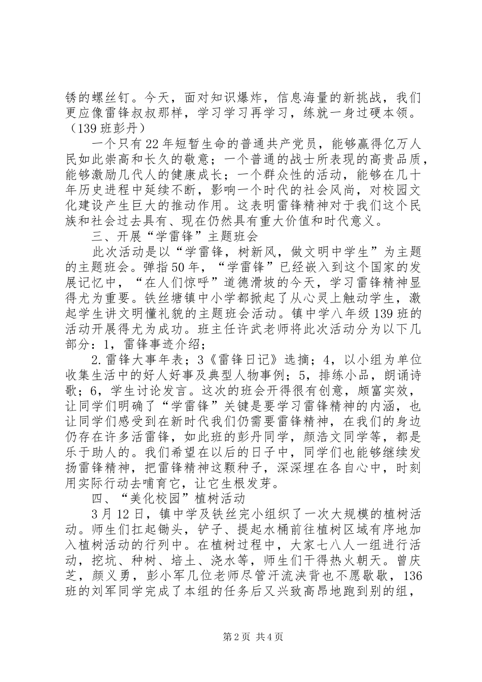 铁丝塘镇开展项目建设年活动方案 _第2页