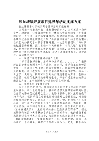 铁丝塘镇开展项目建设年活动方案 