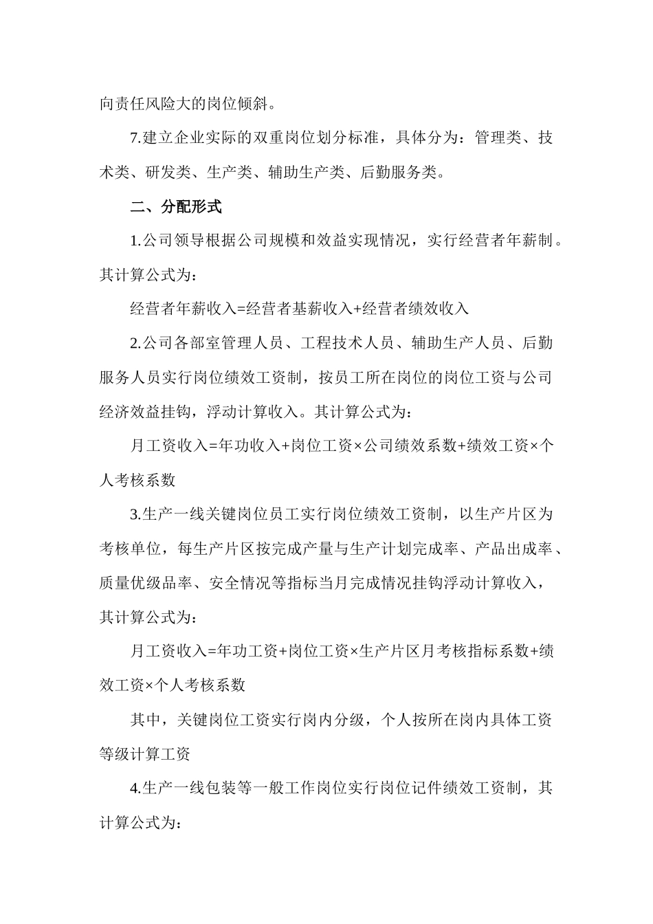 ××××有限公司岗位绩效工资实施方案_第2页