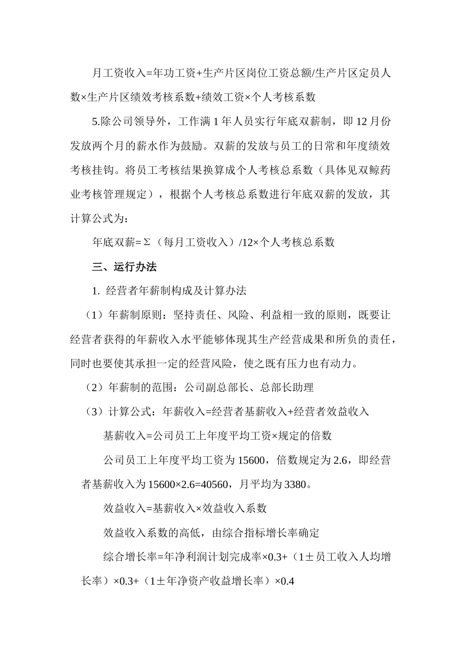 ××××有限公司岗位绩效工资实施方案_第3页