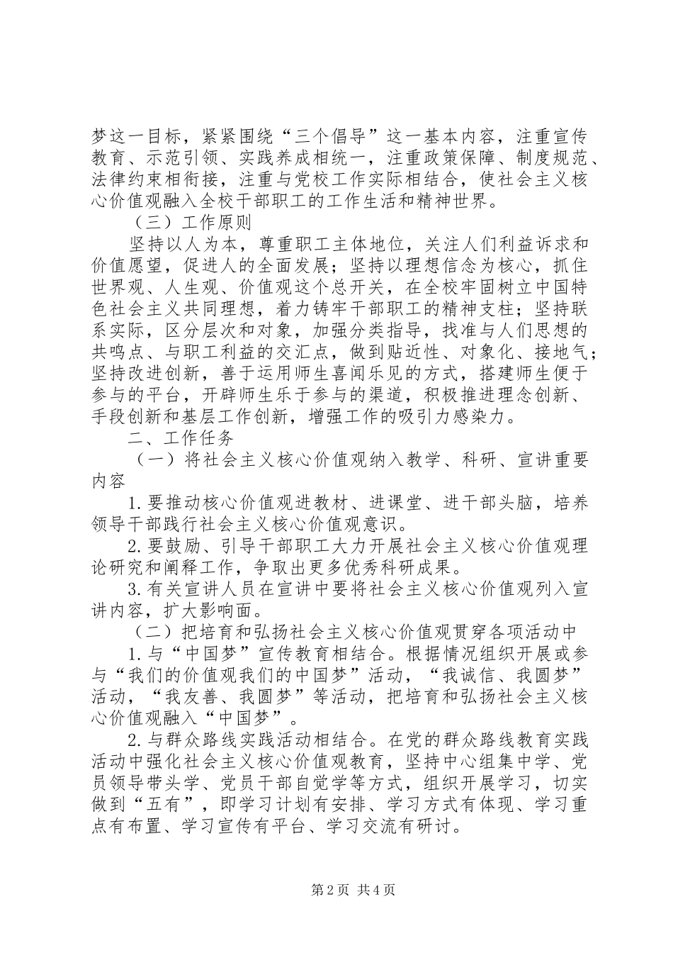 市委党校践行社会主义核心价值观实施方案_第2页