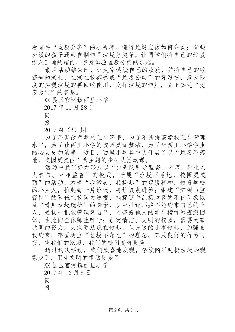 西屯镇卫生院全域无垃圾实施方案_第2页