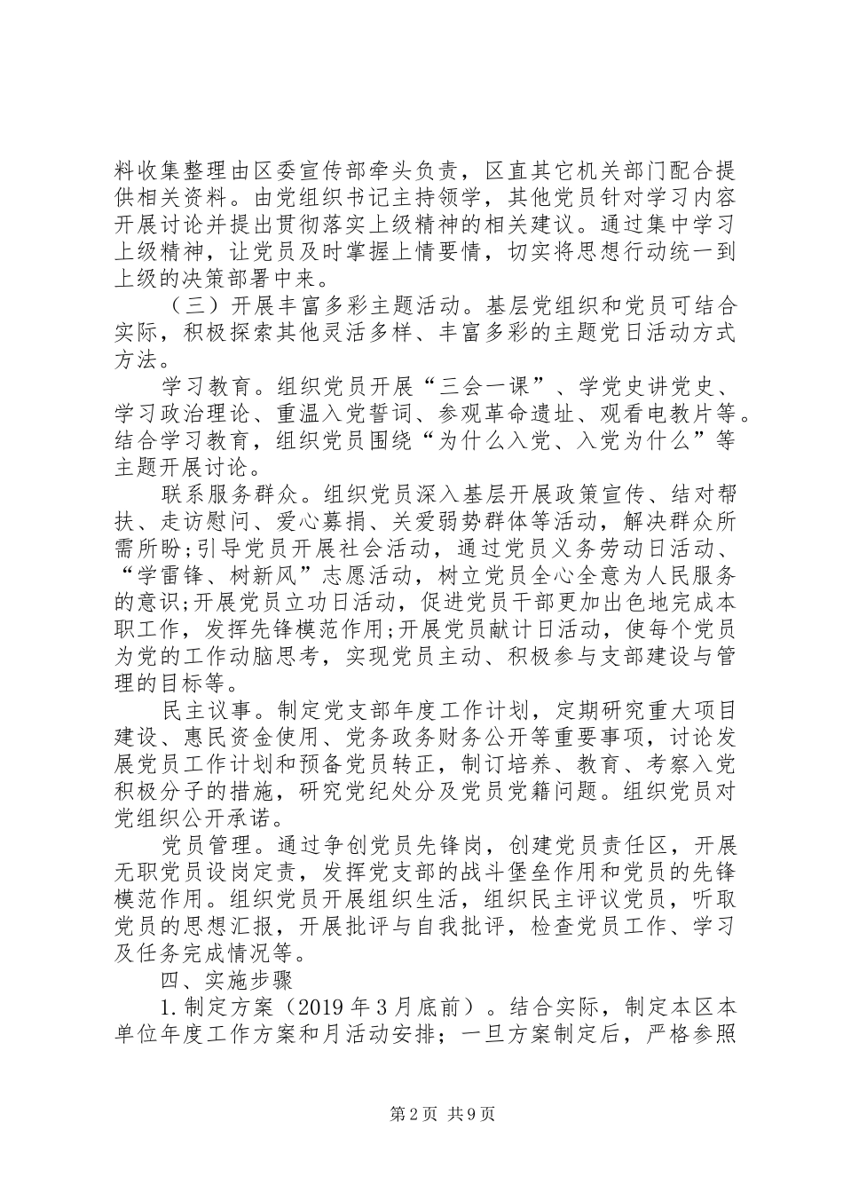 主题党日活动方案5篇_第2页