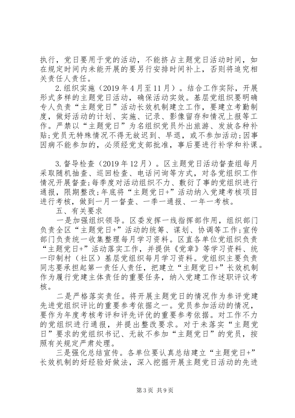 主题党日活动方案5篇_第3页